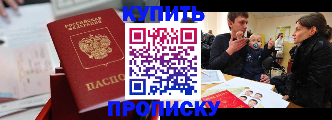 прописка штамп в Зарайске