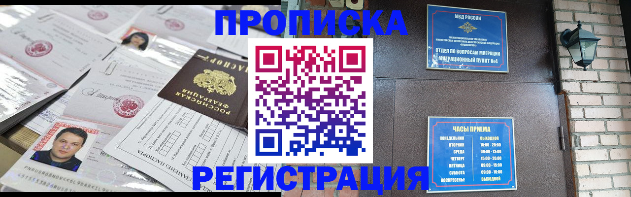 временная регистрация в квартире в Зарайске